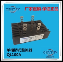 New original Xingchi single-phase bridge rectifier QL100A 1200V rectifier bridge stack aluminum shell with radiator