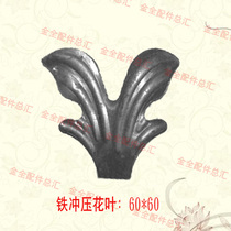 Stamping iron accessories decorative flowers and leaves semi-finished forging parts materials spot hot sale door railing window handicrafts