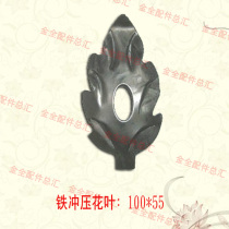 Forged iron flower decoration accessories leaf semi-finished stamping parts materials spot hot sale easy welding craft jewelry