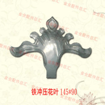 Stamping parts flower forging wrought iron leaf accessories door railing semi-finished hardware parts materials spot hot sale