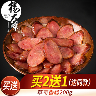 uncle yang strawberry sausage 200g 7 points thin sweet net celebrity sausage cantonese style guangdong specialty farm sausage