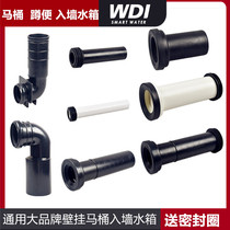 Concealed water tank Toilet accessories Wall-mounted rear wall drain flush pipe Inlet pipe Drainage straight pipe Sewage pipe Universal