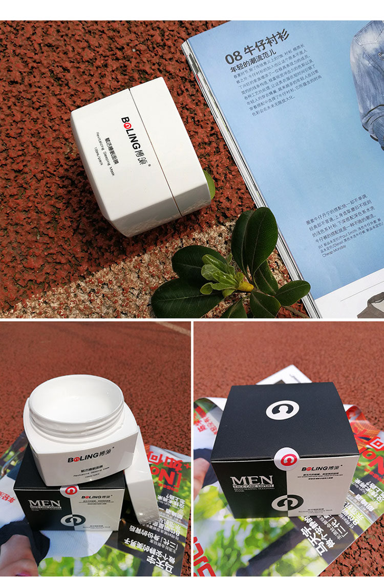 博领男士赋活免洗睡眠面膜 亮肤补水保湿控油收缩毛孔护肤品男_7折