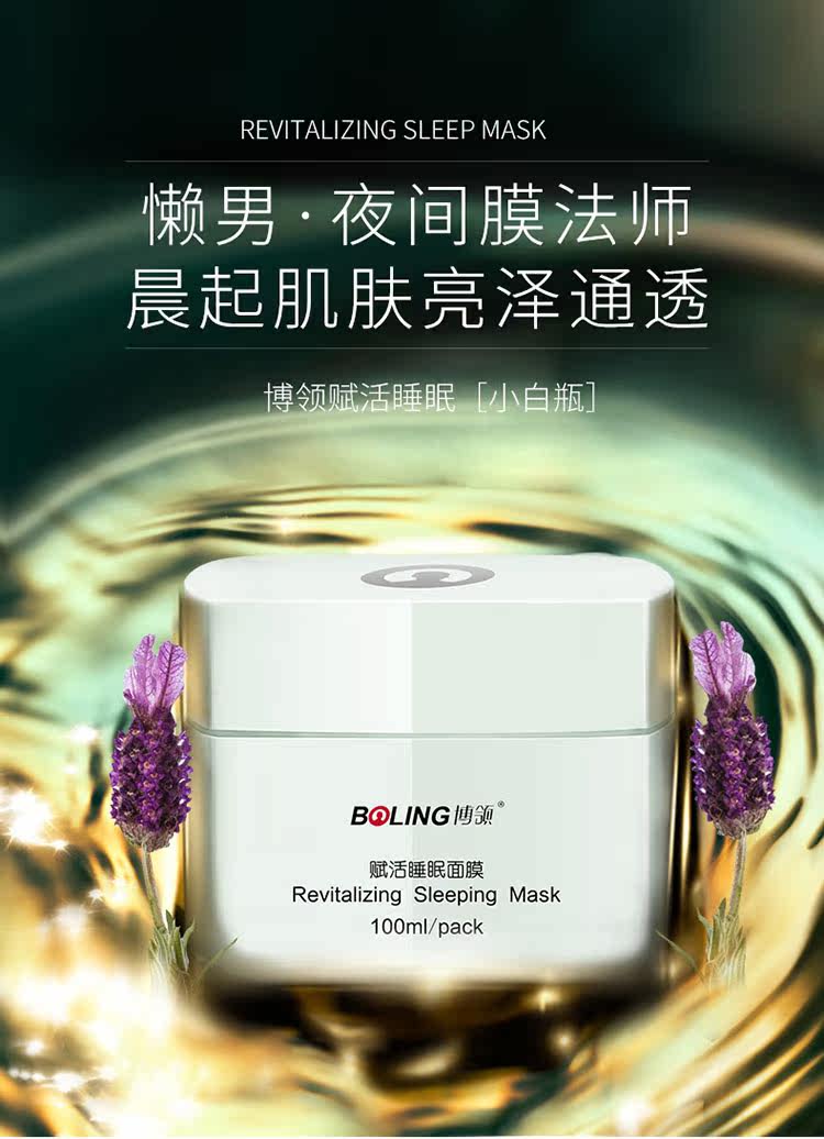 博领男士赋活免洗睡眠面膜 亮肤补水保湿控油收缩毛孔护肤品男_7折