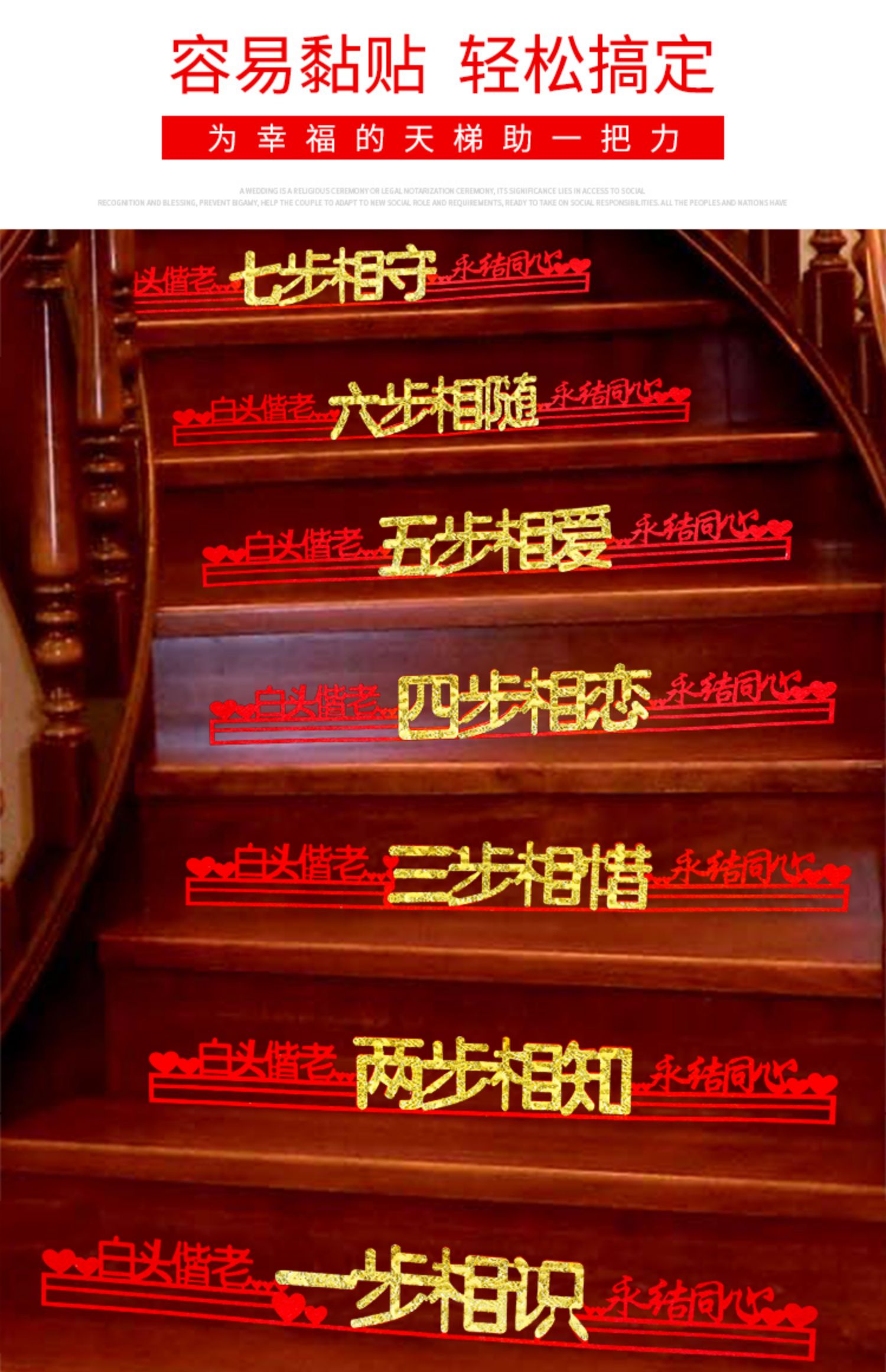 楼梯装饰结婚台阶扶手婚房布置男方踏步贴喜新房婚礼婚庆用品大全