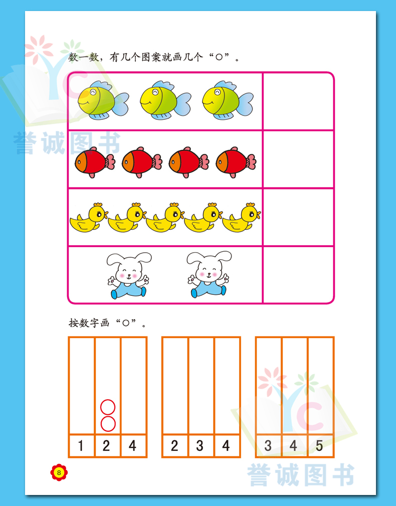 幼儿算术2数学启蒙学前算术练习本3-4-5-6-7岁儿童口算心算速算10以内