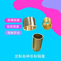 Brass sleeve tin bronze brass inner channel 50 outer channel 60 62 65 70 80 mold guide sleeve injection molding machine hydraulic press