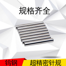 High hardness alloy tungsten steel needle gauge hole measuring rod pass gauge stop Gauge plug gauge mirror plug gauge