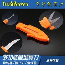 Yoshikawa Yoshikawa Fishing Fish Shaped Scissors Telescopic Clippers Fishing Special Fish Type Scissors Multifunction Scissors