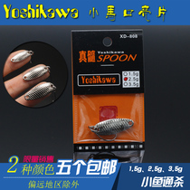 Yoshikawa YouJubilee Kavakou specializes in sequin road subbait bright sheet stream single hook false bait white crook