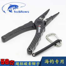 Yoshikawa Yoshikawa Ultra Light Carbon Clamp Tungsten Steel Blade Sea Fishing Pliers Open Pliers