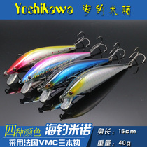 Yoshikawa Yoshikawa bionic bait Luya bait Mino long throw trolling bait 15CM 40G fake bait Hard bait