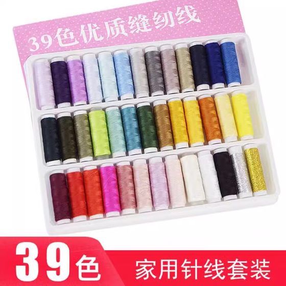 39 color high-quality sewing thread hand sewing household needle and thread set black and white thread sewing clothes thread household small thread roll
39 color high-quality sewing thread hand sewing household needle and thread set black and white thread sewing clothes thread household small thread roll