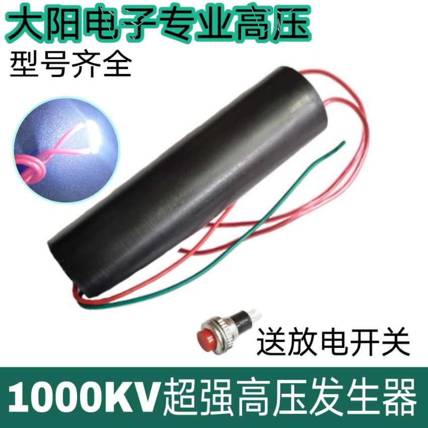 DC 2000KV high-voltage generator, high-voltage module, enhanced electric high-voltage package, booster, super-strong arc