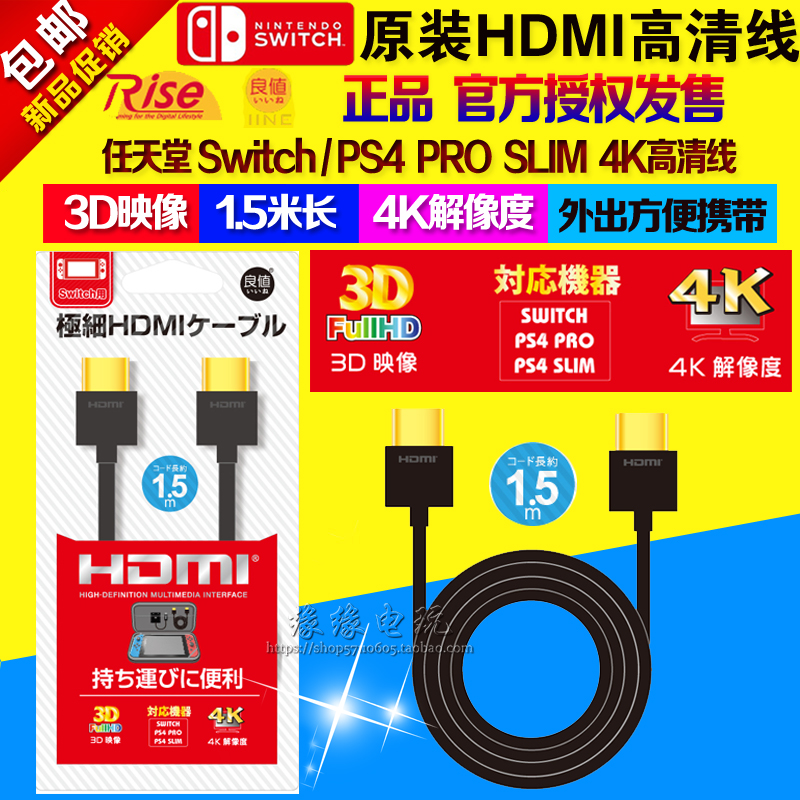 Good value original switch base transmission line PS4HDMI line 4K high-definition texture line 2 0 version