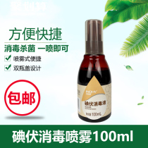 Hye Hainuo Innowei Iov disinfection spray disinfectant iodine wine medical skin navel wound sterilization spray