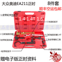 New Jetta Longyi Suteng belt EA211 new Santana 1 4 1 4T 1 6 timing special tools