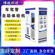 Car tube self-service medical examination machine car driving pipe equipment driver self-photographing medical examination and replacement certificate terminal all-in-one machine
