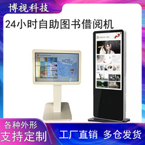 Military self-service e-book borrowing machine mobile library automatic management system digital reader all-in-one machine