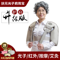 Fu Yuan shoulder guard household Zhouyan cervical shoulder massage instrument warm electric heating physiotherapy elderly hot compress dredge