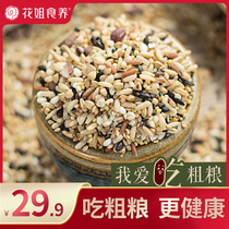 Flower sister ten five grains of coarse grains rice coarse grain combination 750g eight treasure porridge raw material black rice vegetarian nutrition housewife dry goods