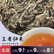 Sanqintang (Return of the King)2013 Peony King Tea Cake 357g