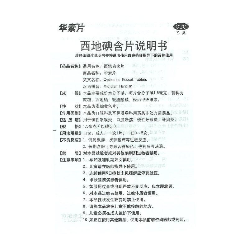 huasu tablets cediiodine lozenges 45 tablets/box periodontitis oral ulcers gingivitis chronic pharyngitis  medicine t