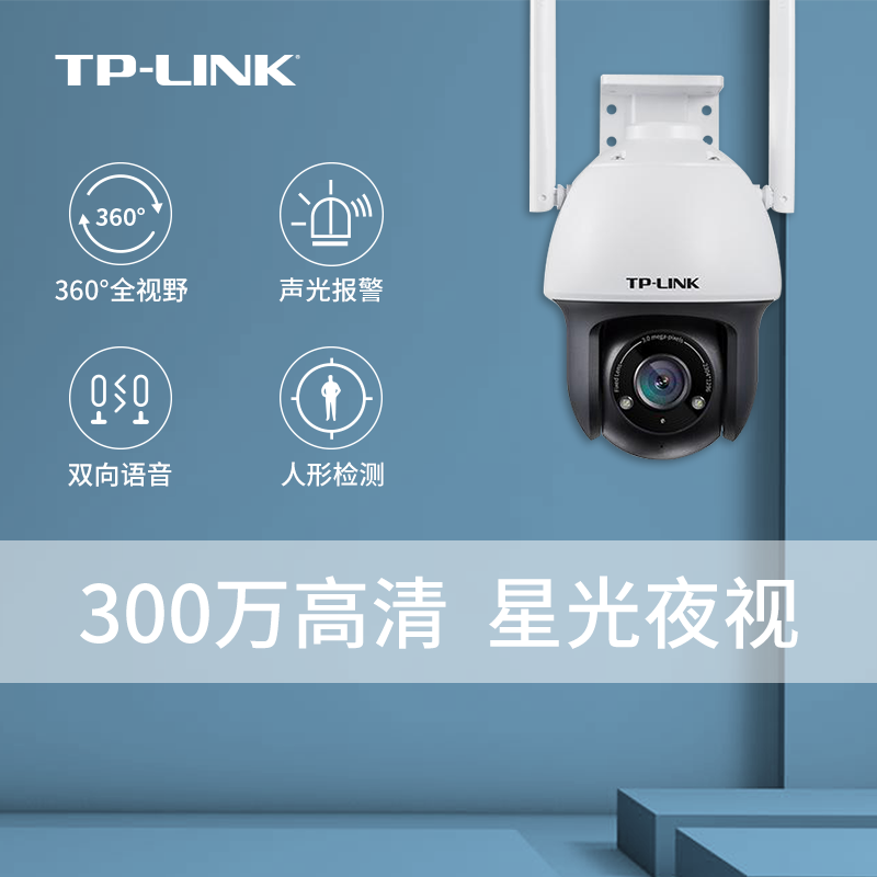 TPLINK 300万室外360度无线wifi球形监控摄像头有线旋转家用手机远程夜视星光高清户外防水TL-IPC633-D,降价幅度10.4%