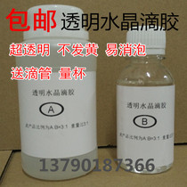 High transparent crystal drop glue AB glue gem DIY drop glue mold material Epoxy resin crystal goldfish painting specimen