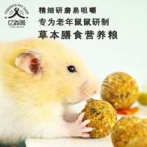 Geriatric hamster Food young rat grain Nutritional Pink Golden Silk Bear Main Grain Mehair Natural sugar free and easy to chew feed