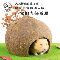 Hamster House Small Nest Supplies Flowers Branches Rat Golden Silk Bear Building View House Coconut Shell Toy Sleeping house Four Seasons General