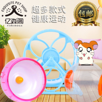 Hamster supplies Golden Bear Hedgehog Totoro silent transparent running ball running wheel wheel wheel wheel sports step toy large