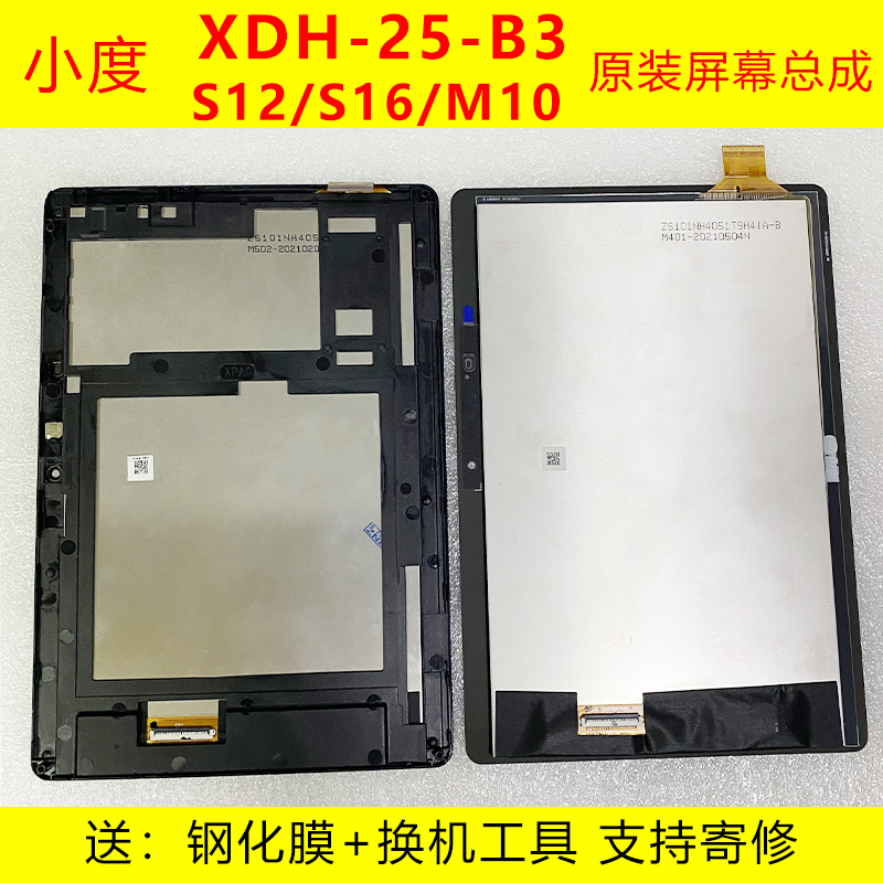 Applicable small degree S12 S12 S16 M10 M10 clothing screen assembly XDH-25-B3 touch display screen G16 20-Taobao