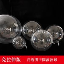 Net red transparent wave ball round free stretch version 18 inch 36 inch birthday party wedding decoration flower ball skin