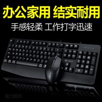 Computer Desktop notebook Office home USB wired film keyboard mouse set Waterproof typing sound small