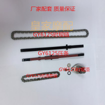 Apply Moto scooter Haumai GY6125 Tightener Small Chain Adjuster Layering Small Chain 90 knots oil pump chain