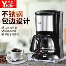 Easy-to-get coffee machine home American drip brewing teapot small fully automatic office beverage machine milk tea machine