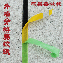 2 layers of beauty paper water tear twice imitation brick grid line and paper tape double layer exterior wall construction decoration protection