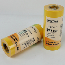 Car gold-plated masking paper Crystal Protection Paper glue high quality color separation paper imported 2688 and paper tape dustproof