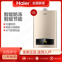 Haier Haier JSQ22-12UTS(12t) gas water heater water and gas double adjustable constant temperature thermal rent