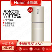 Haier Haier BCD-217WDVLU1 three door dual frequency conversion smart air-cooled household small rental refrigerator