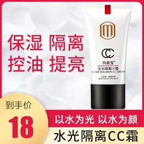 Mazibao Water and light isolation CC cream Skin care products Hydration moisturizing oil control brightening skin tone concealer long-lasting Non-for-sale products