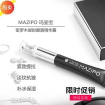 Mazibao Milo Wood Eye and lip Essence Anti-aging to remove fine lines Crows feet Electric massage eye cream with replacement