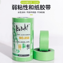 Paint cover sticker color separation spray paint does not leave glue paper special non-trace weak adhesive film beauty seam adhesive tape
