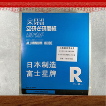 Authentic Japanese imported Fuji Star sandpaper Mahogany furniture woodworking sandpaper dry sand dry matte paper