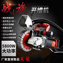 Rotary slotting machine One-time forming hydropower installation dust-free and dead-angle wall concrete wire groove electric cutting machine