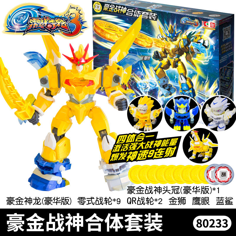 正版激战奇轮3玩具烈焰破天战神合体套装破天神龙武装神兽套装