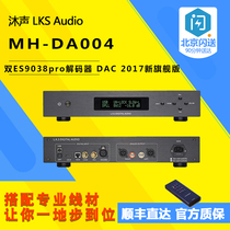Mu Sheng LKS Audio MH-DA004 Dual ES9038pro decoder DAC 2017 new flagship version