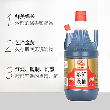 【加加】特酿陈醋500ml珍鲜老抽800ml[27元优惠券]-寻折猪