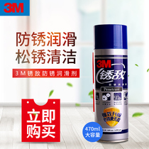 3M rust enemy loose rust rust rust rust inhibitor Car door lock rust oil lubricant Bicycle rust rust rust lubricant